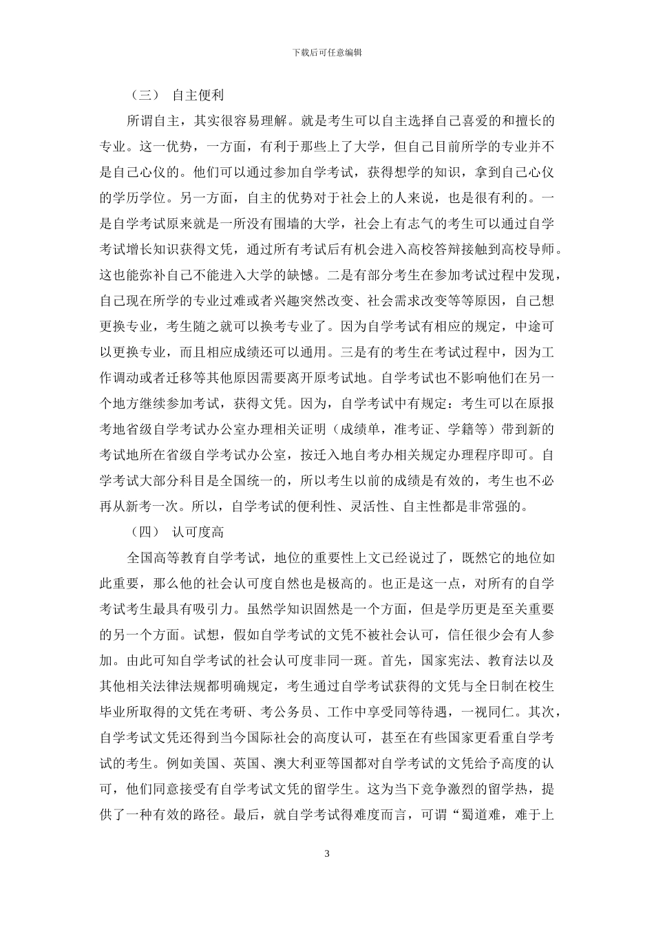 自学考试：内涵、优势及其意义_第3页