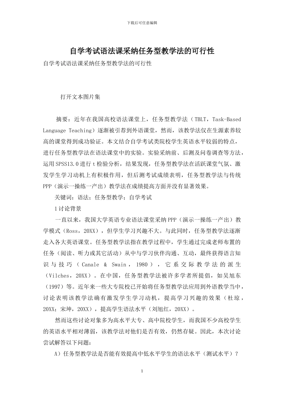 自学考试语法课采用任务型教学法的可行性_第1页