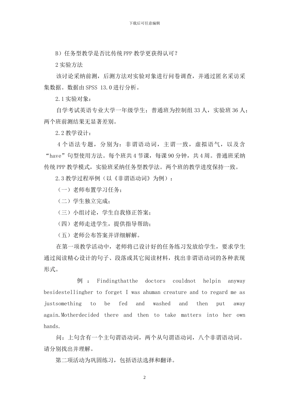 自学考试语法课采用任务型教学法的可行性_第2页