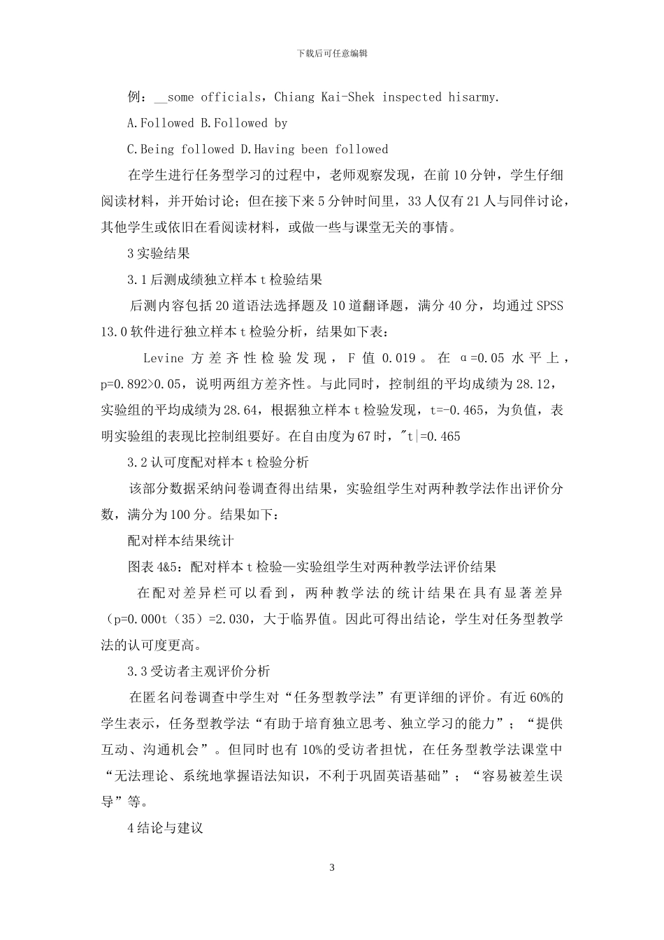 自学考试语法课采用任务型教学法的可行性_第3页