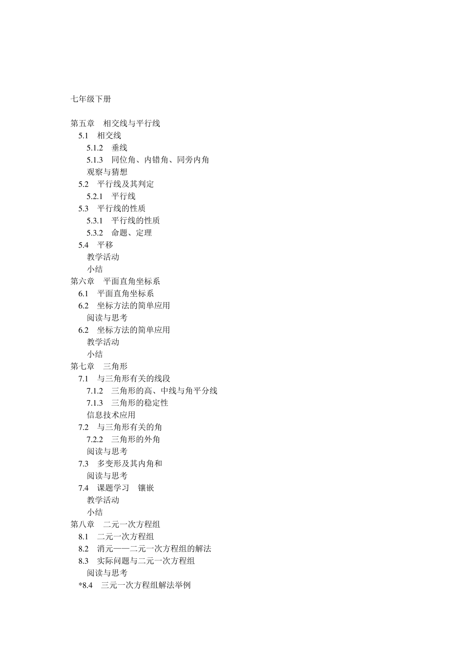 人教版初中数学课程详细目录_第2页