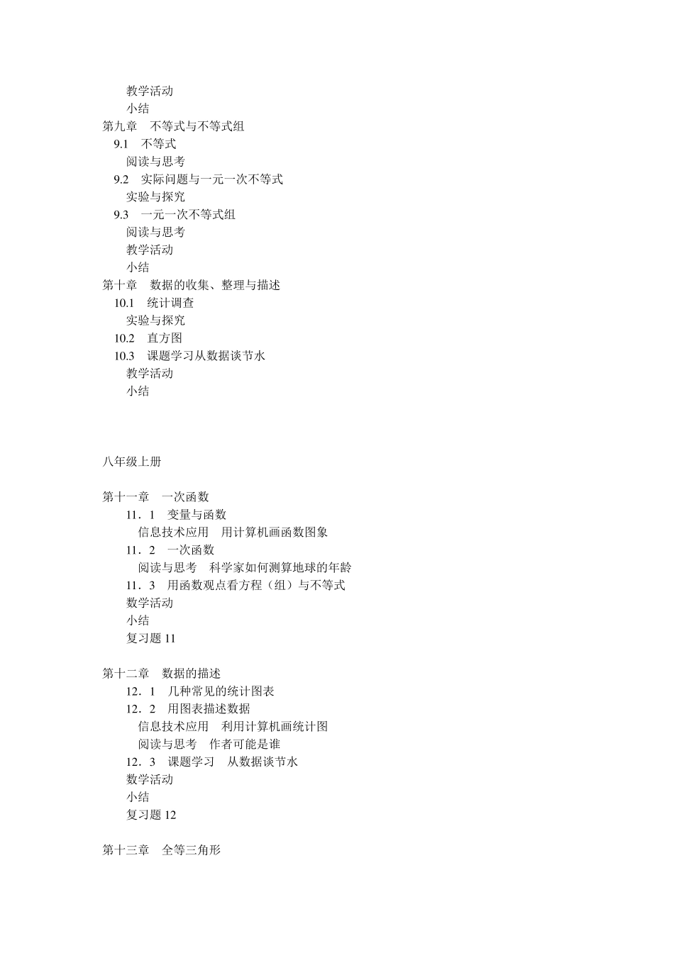 人教版初中数学课程详细目录_第3页