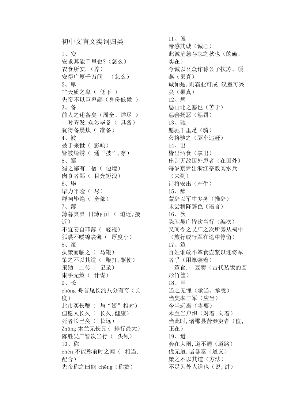 人教版初中文言文实词归纳_第1页