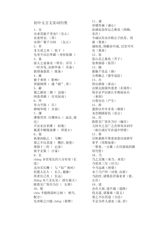 人教版初中文言文实词归纳