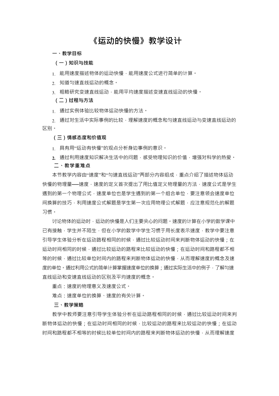 人教版初中物理《运动的快慢》优质课教案、教学设计_第1页