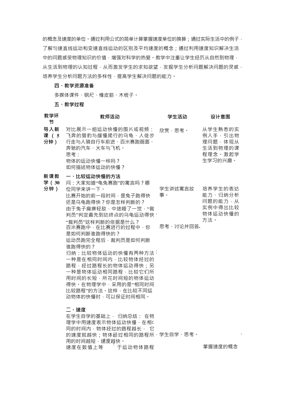 人教版初中物理《运动的快慢》优质课教案、教学设计_第2页