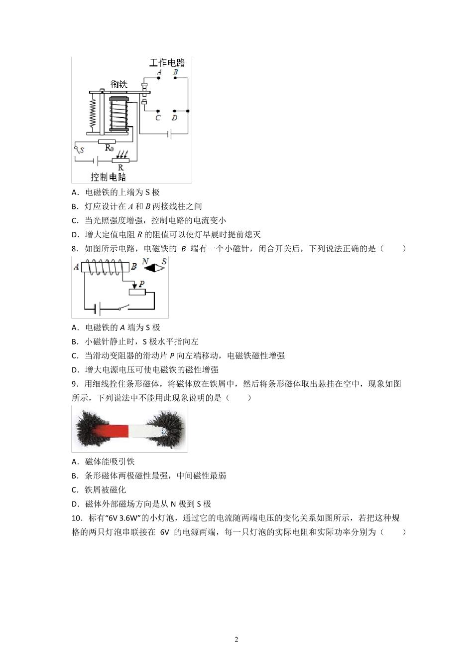 人教版初中物理九年级全册期末试题附答案_第2页