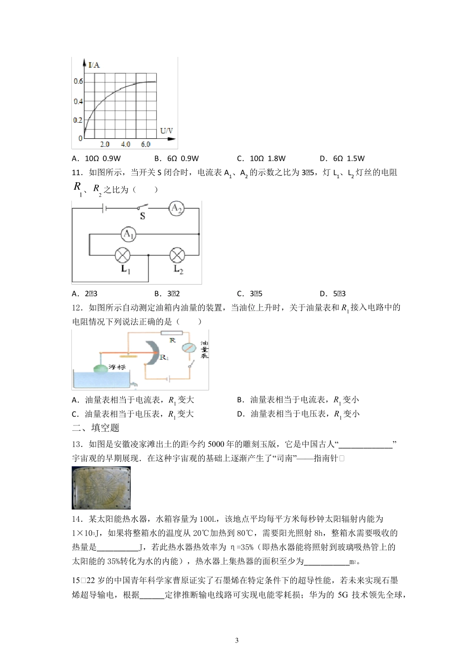 人教版初中物理九年级全册期末试题附答案_第3页