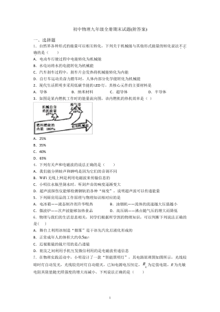 人教版初中物理九年级全册期末试题附答案