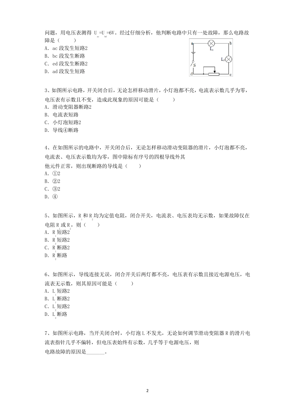 人教版初中物理九年级电路故障分析专题_第2页