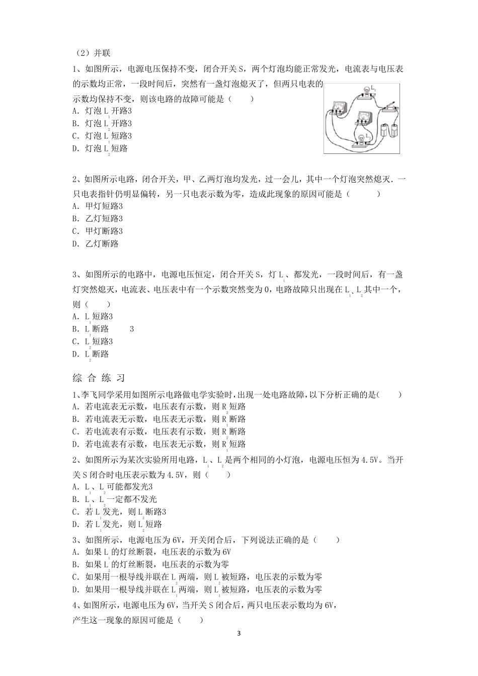 人教版初中物理九年级电路故障分析专题_第3页