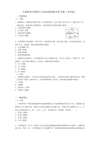 人教版初中物理九年级电路故障分析专题