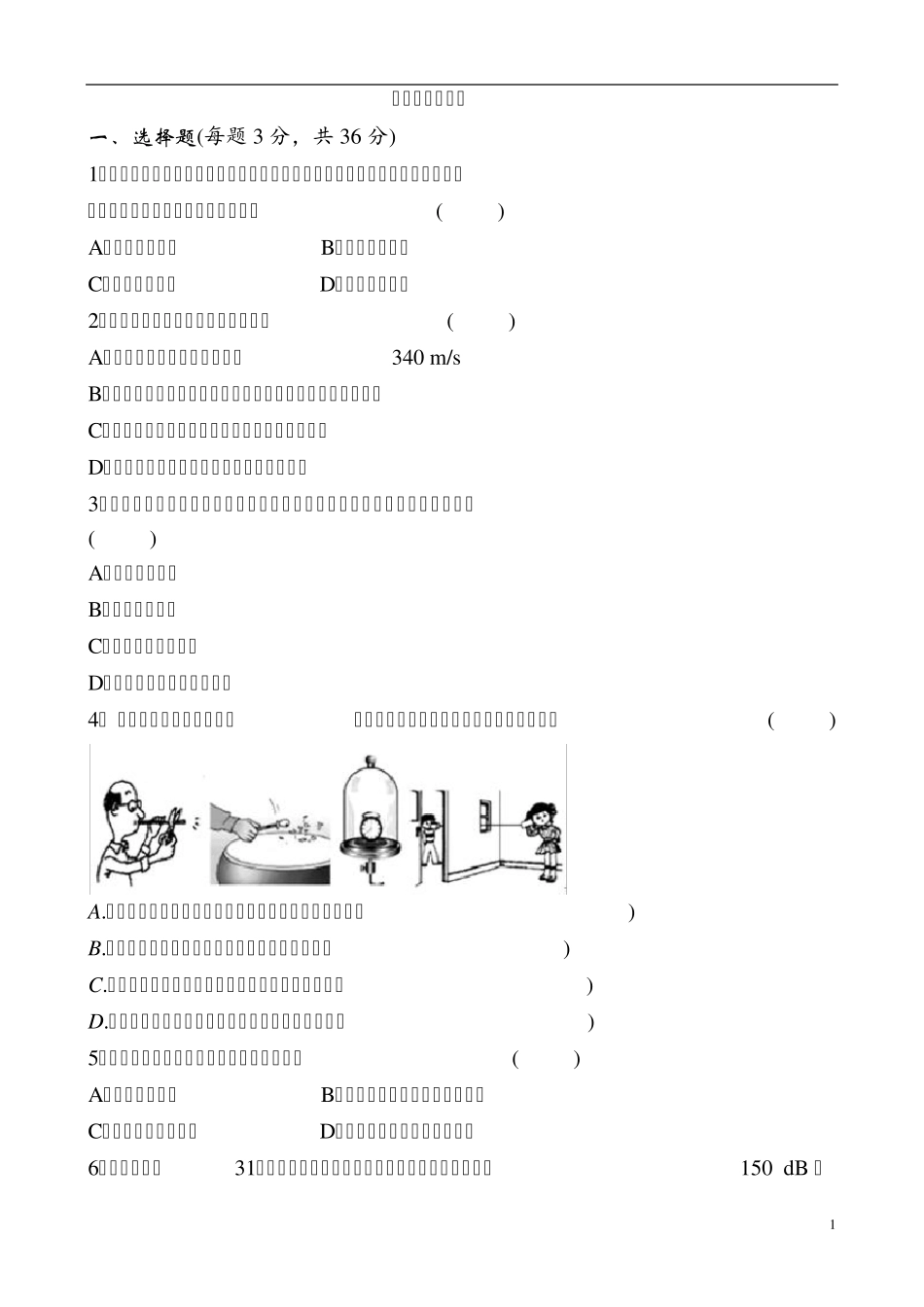 人教版初中物理八年级上册第二章单元检测卷_第1页