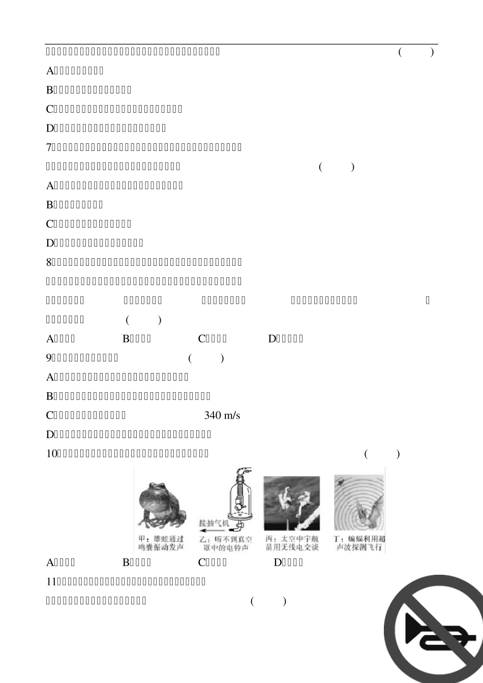 人教版初中物理八年级上册第二章单元检测卷_第2页