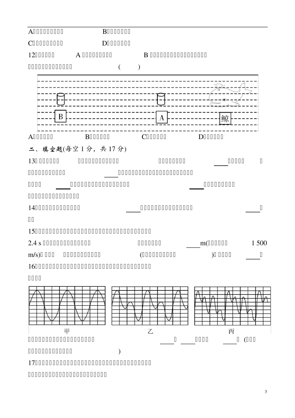 人教版初中物理八年级上册第二章单元检测卷_第3页