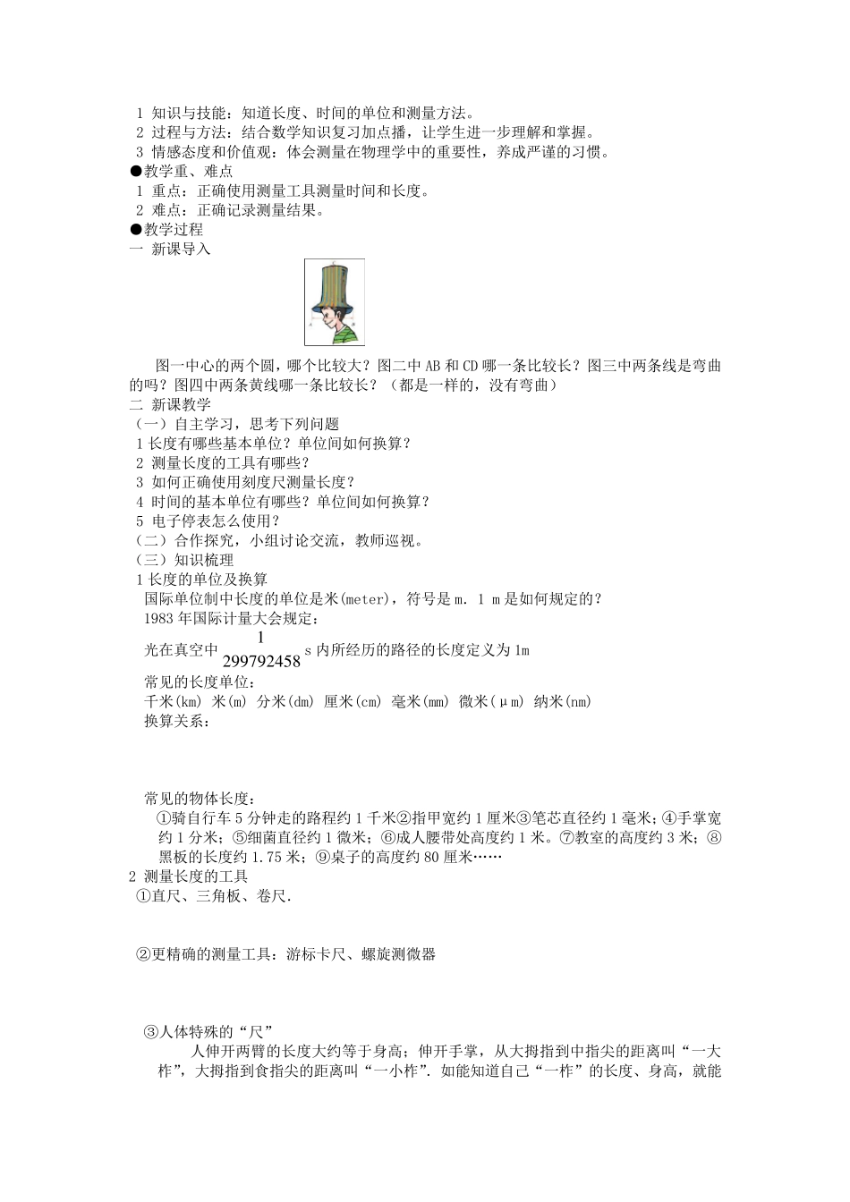 人教版初中物理八年级上册全一册教案_第2页
