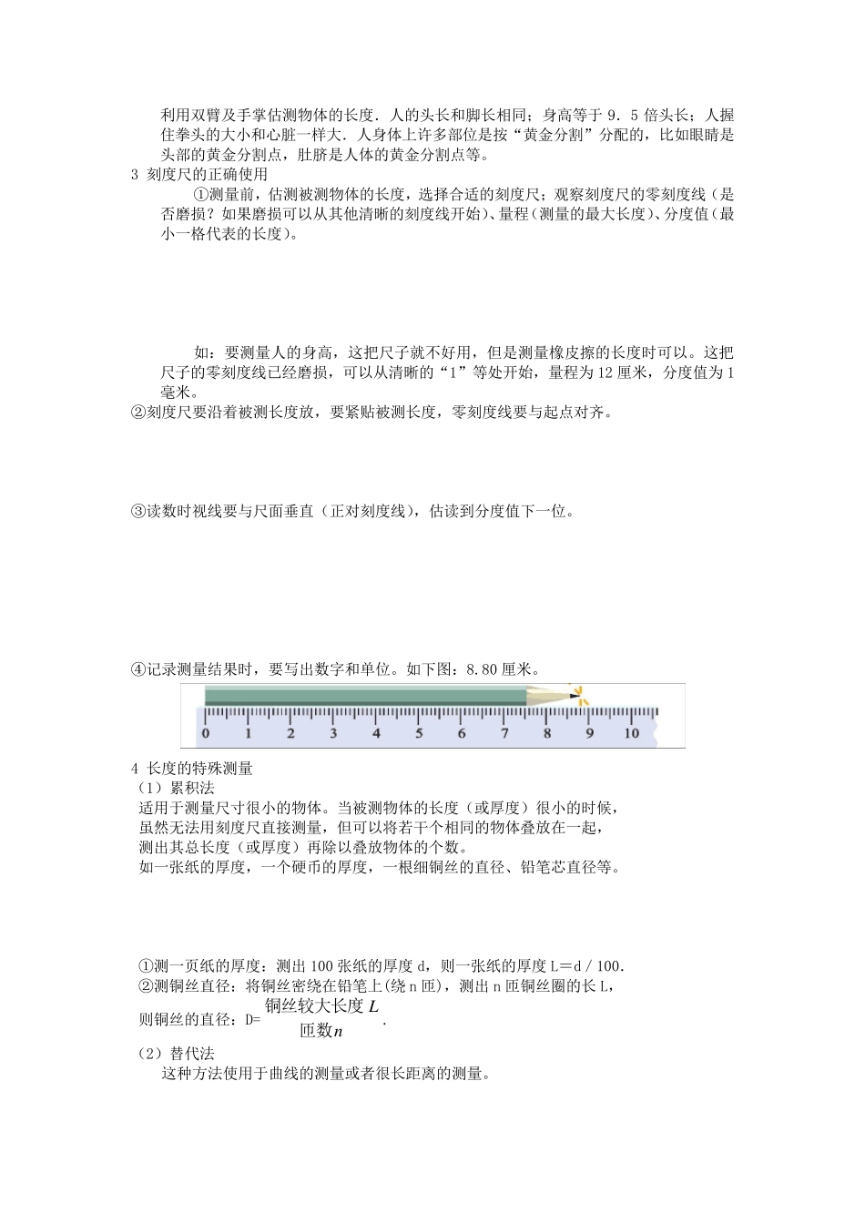 人教版初中物理八年级上册全一册教案_第3页