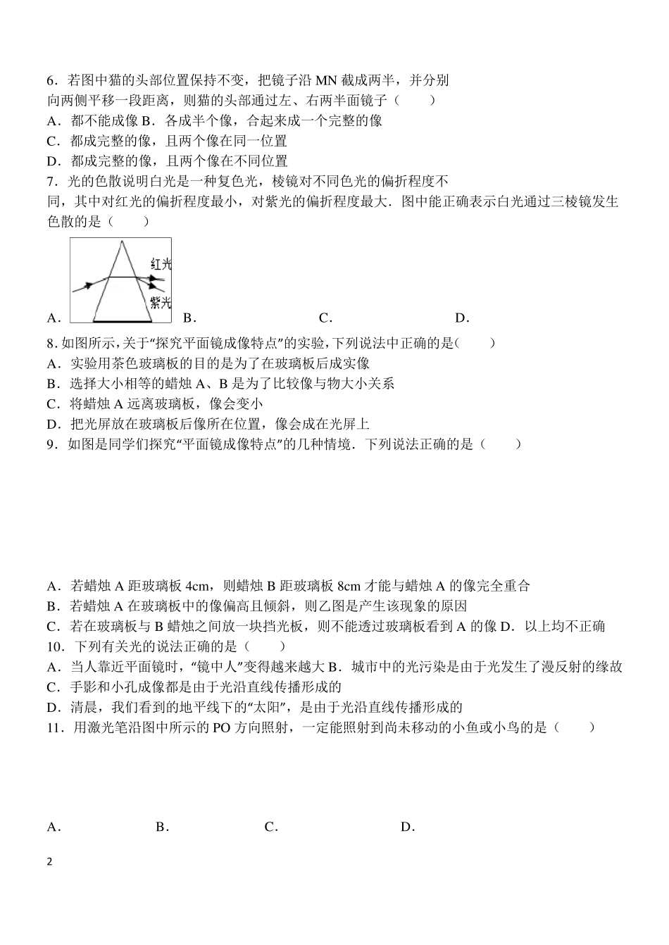 人教版初中物理八年级上册第四章综合练习题含答案_第2页
