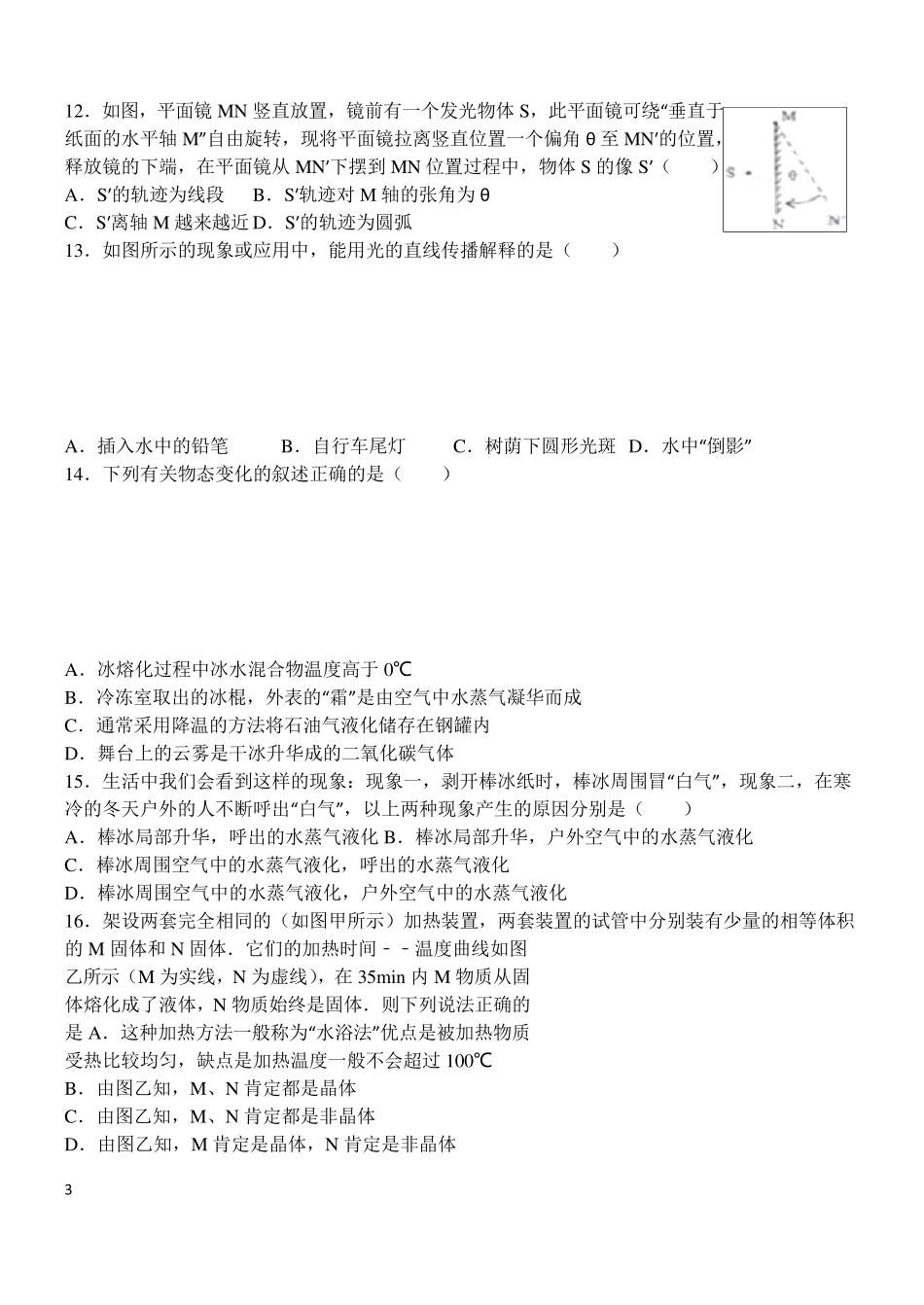 人教版初中物理八年级上册第四章综合练习题含答案_第3页