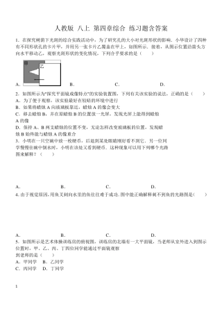 人教版初中物理八年级上册第四章综合练习题含答案