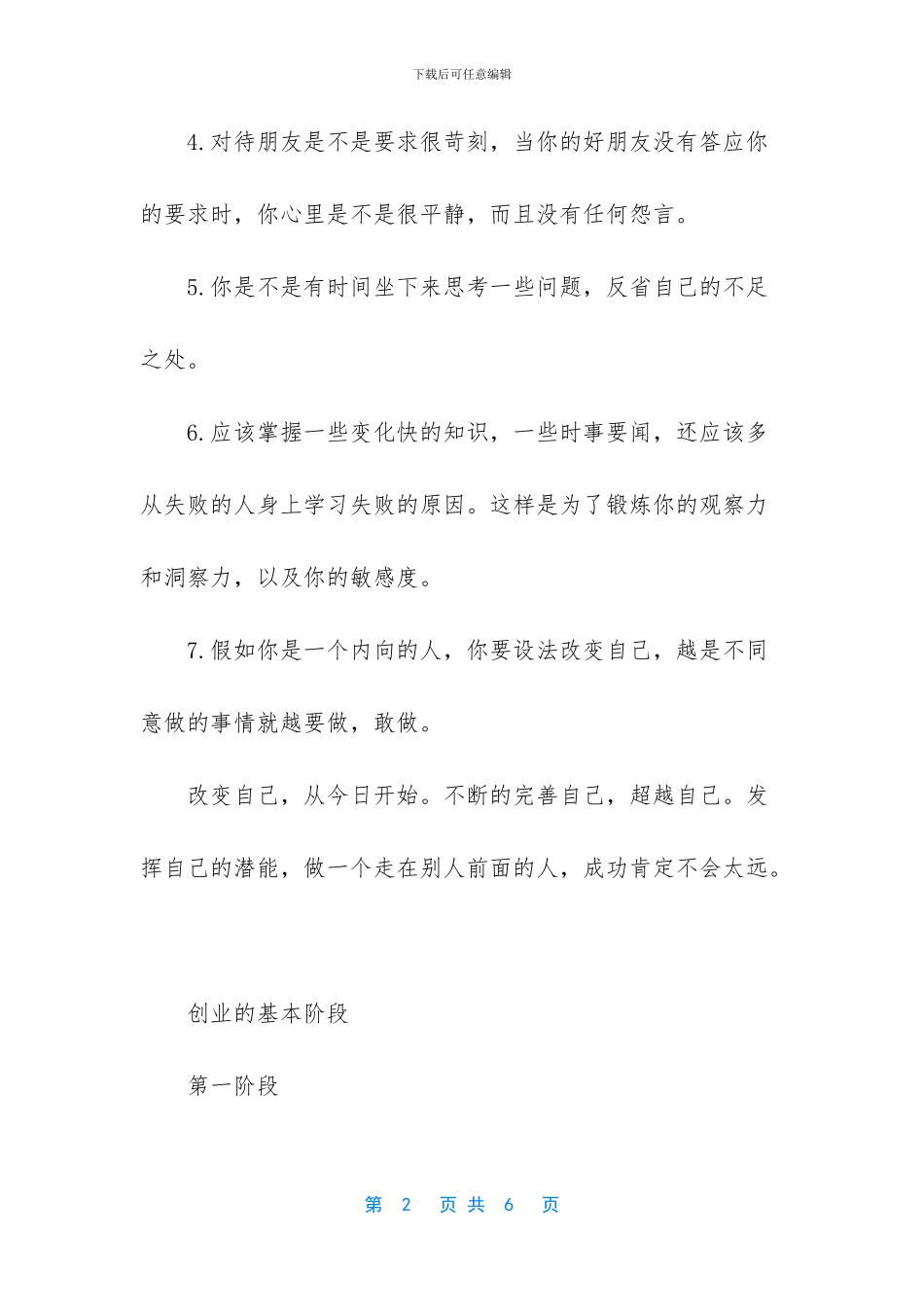 自己一个人怎么创业-怎么开自己的工作室_第2页