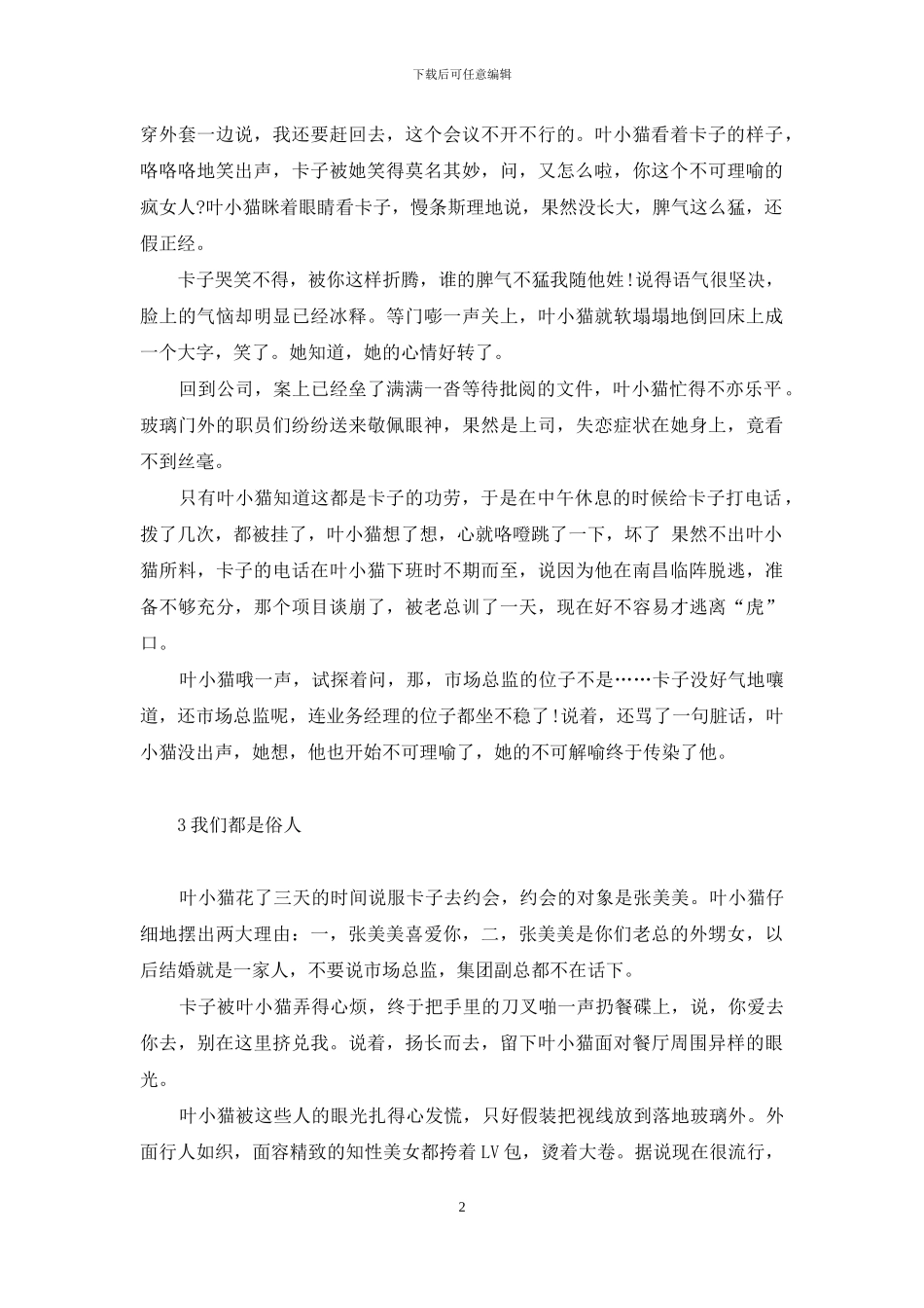 自己的日子自己过-你的悲伤给谁看-自己的日子自己过感悟_第2页