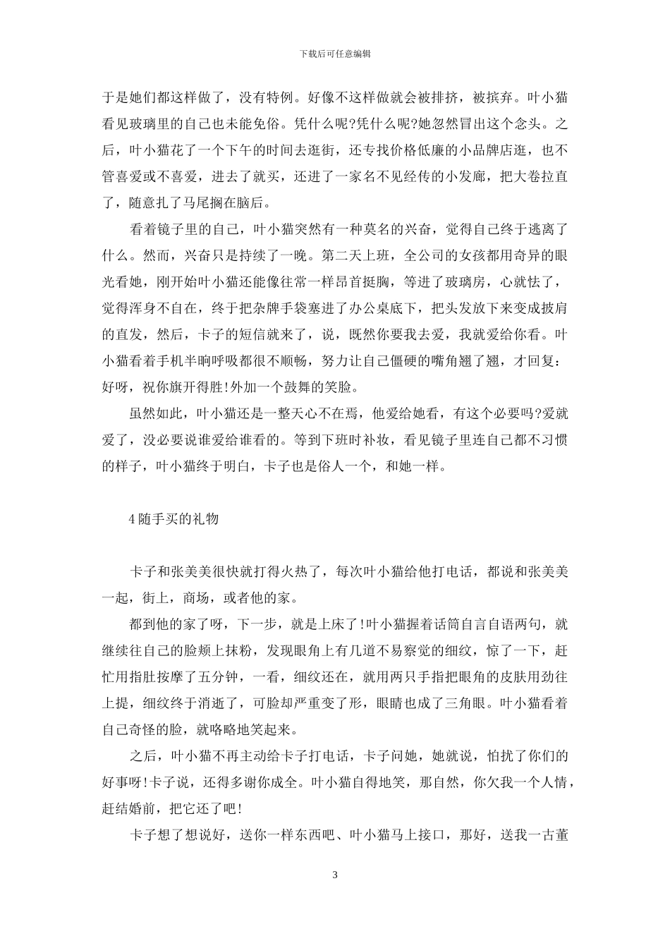 自己的日子自己过-你的悲伤给谁看-自己的日子自己过感悟_第3页
