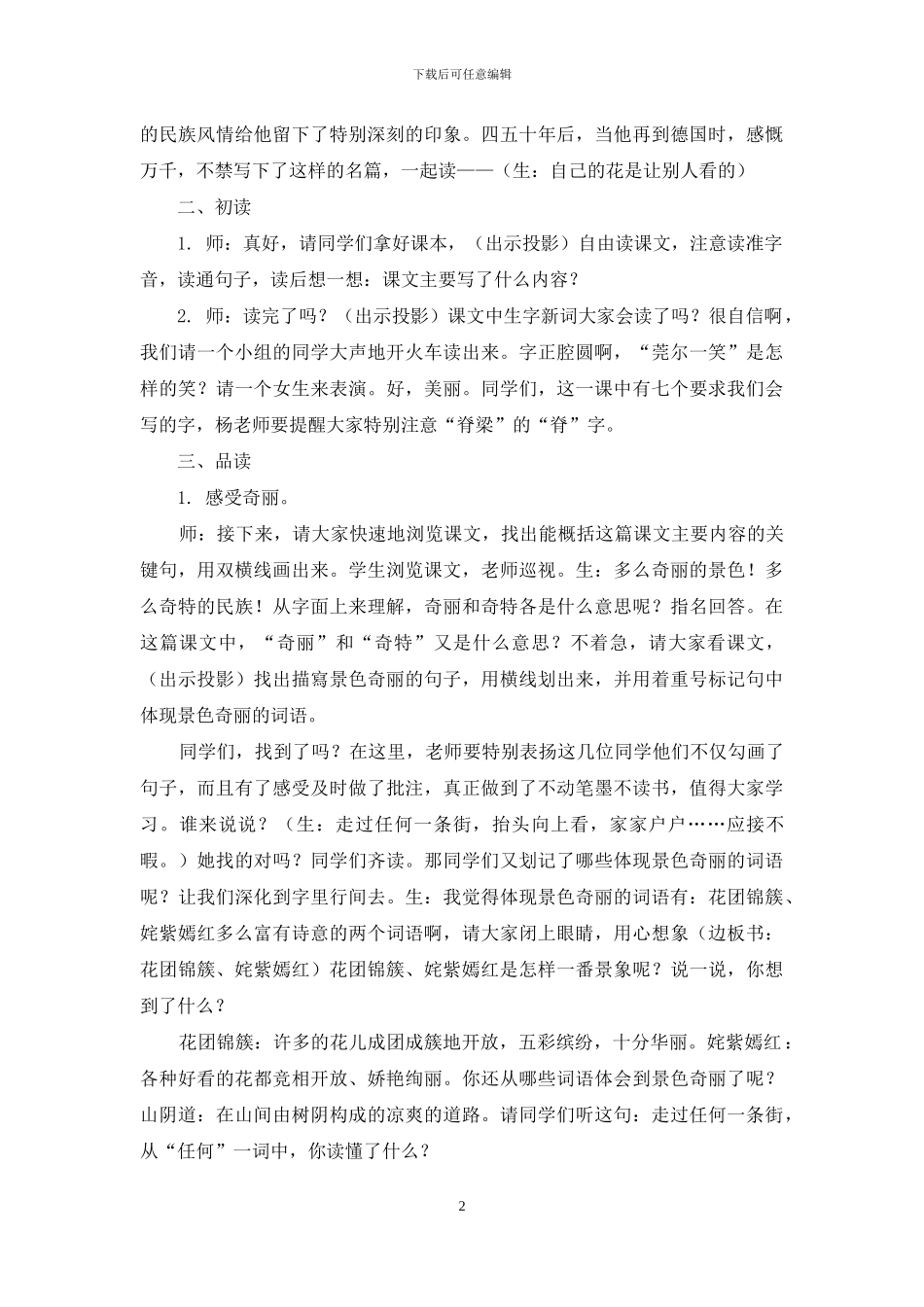 自己的花是让别人看的_第2页