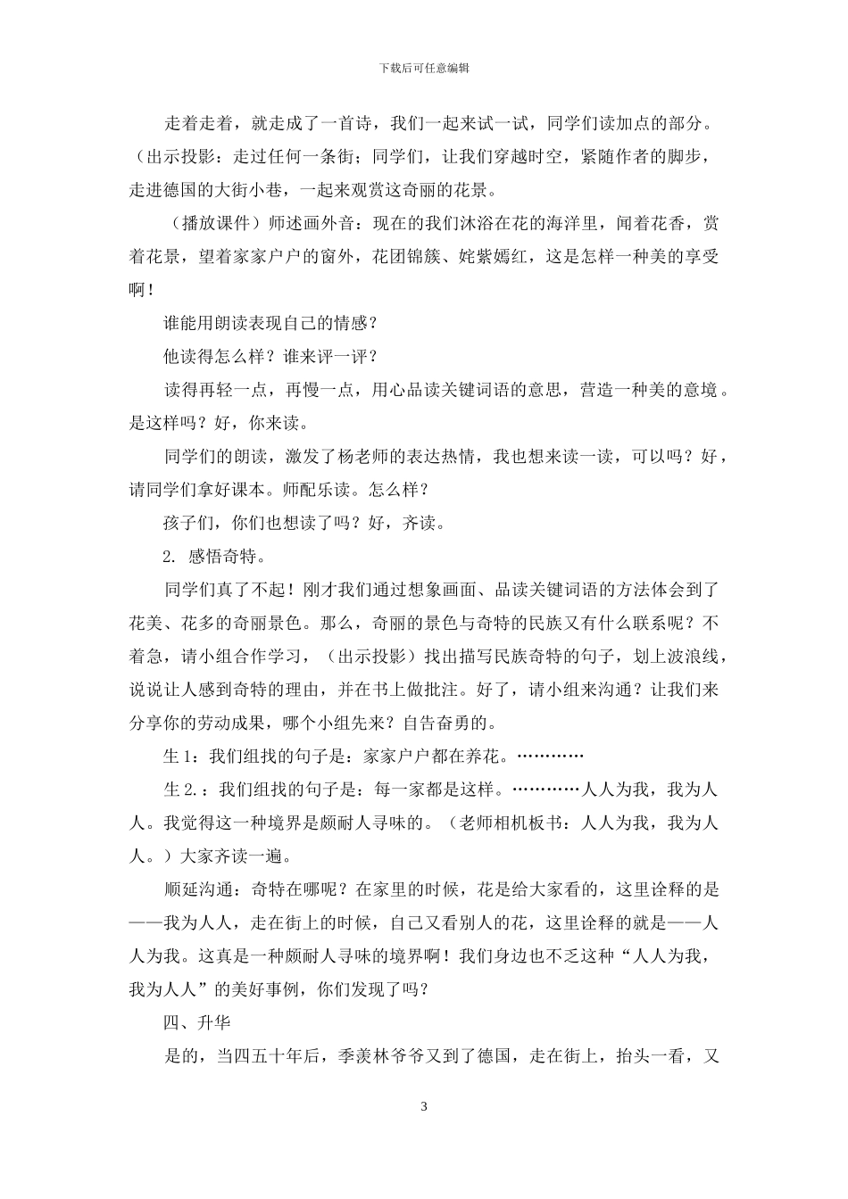 自己的花是让别人看的_第3页