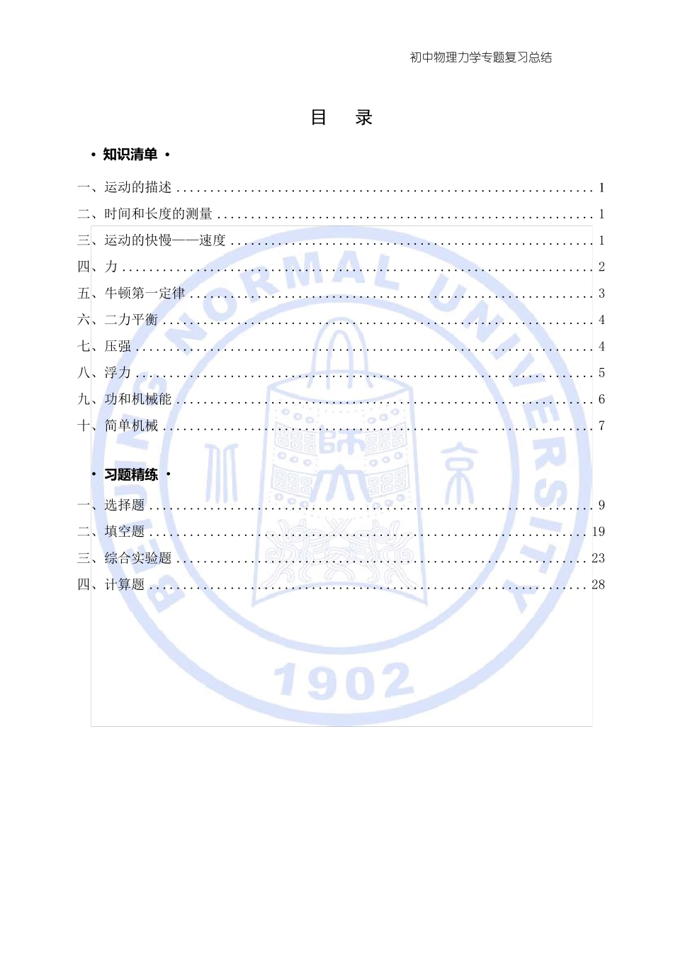 人教版初中物理力学专题复习总结_第2页