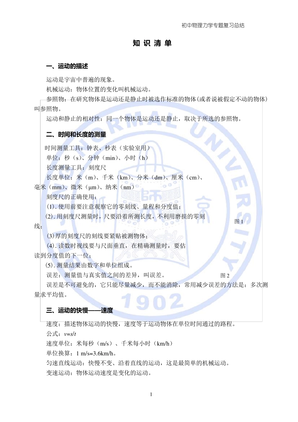 人教版初中物理力学专题复习总结_第3页
