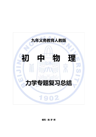 人教版初中物理力学专题复习总结