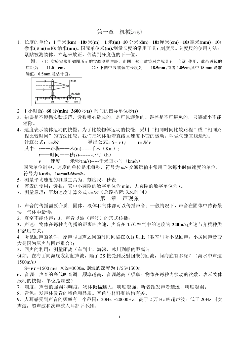 人教版初中物理总复习资料_第1页