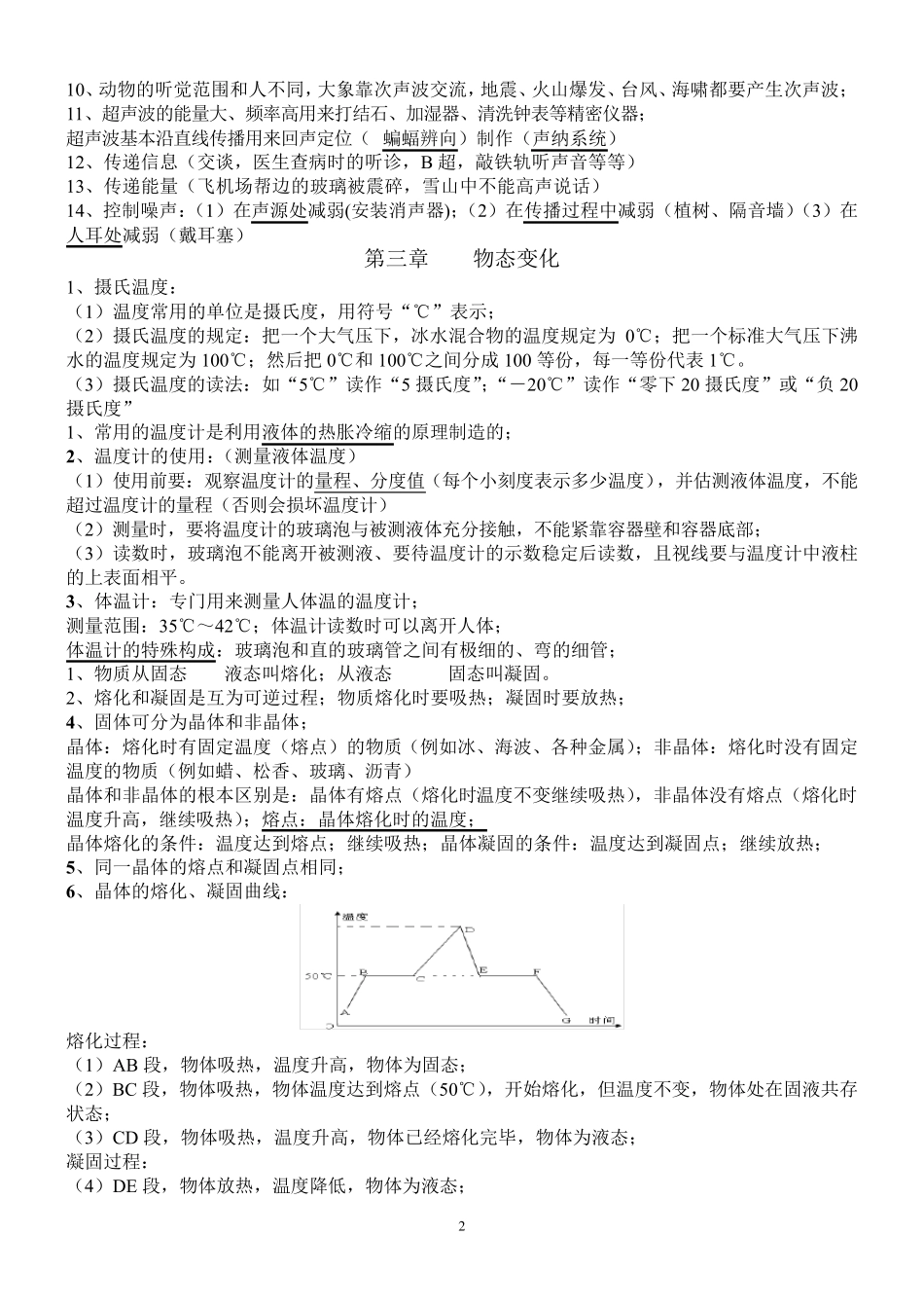 人教版初中物理总复习资料_第2页