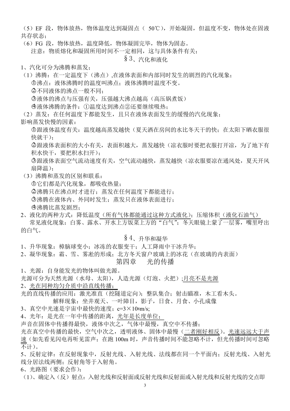 人教版初中物理总复习资料_第3页