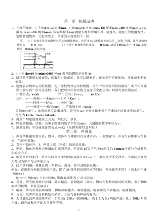 人教版初中物理总复习资料