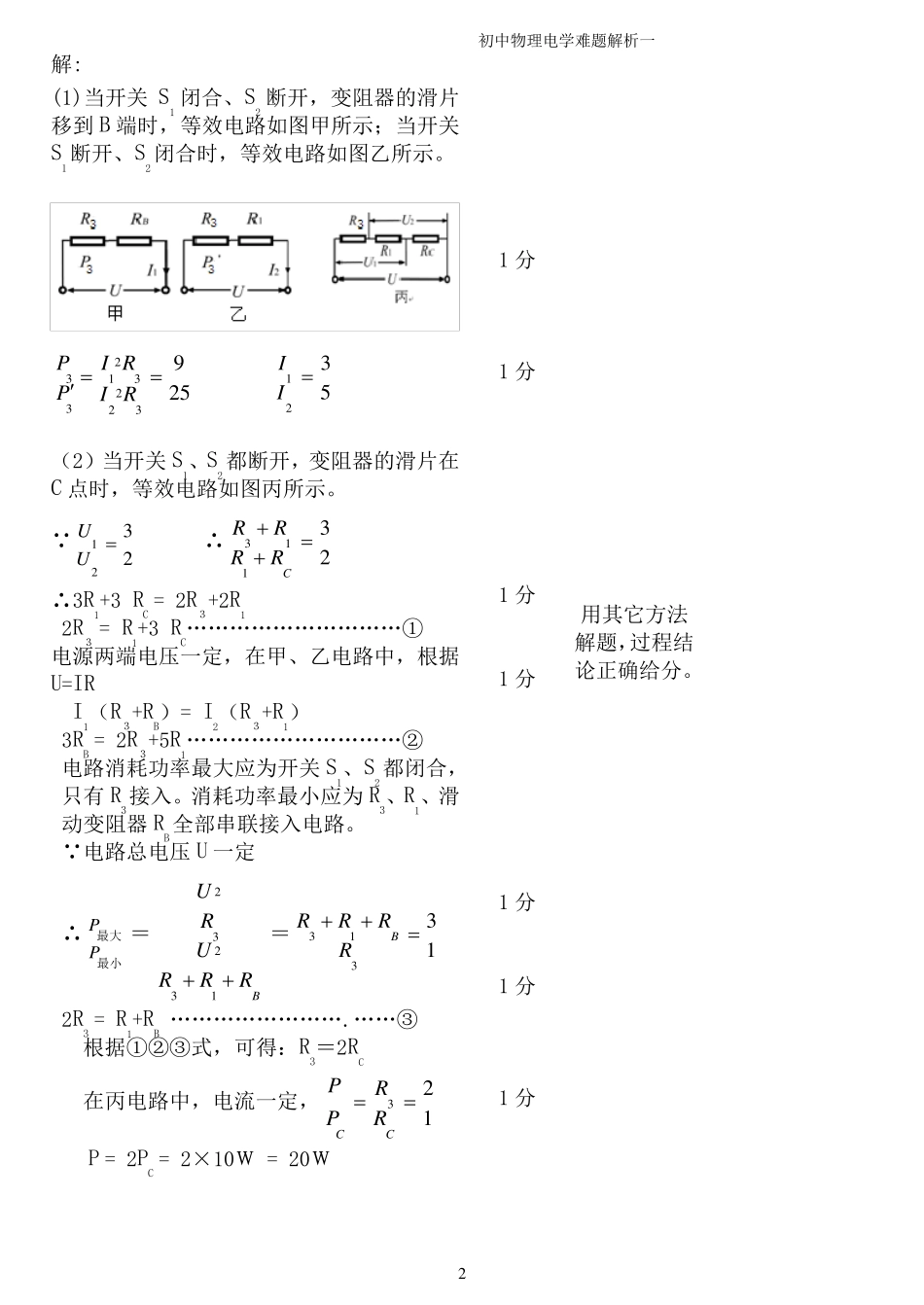 人教版初中物理电学难题及解析_第2页