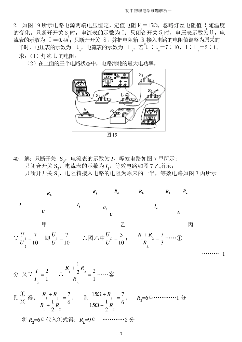 人教版初中物理电学难题及解析_第3页