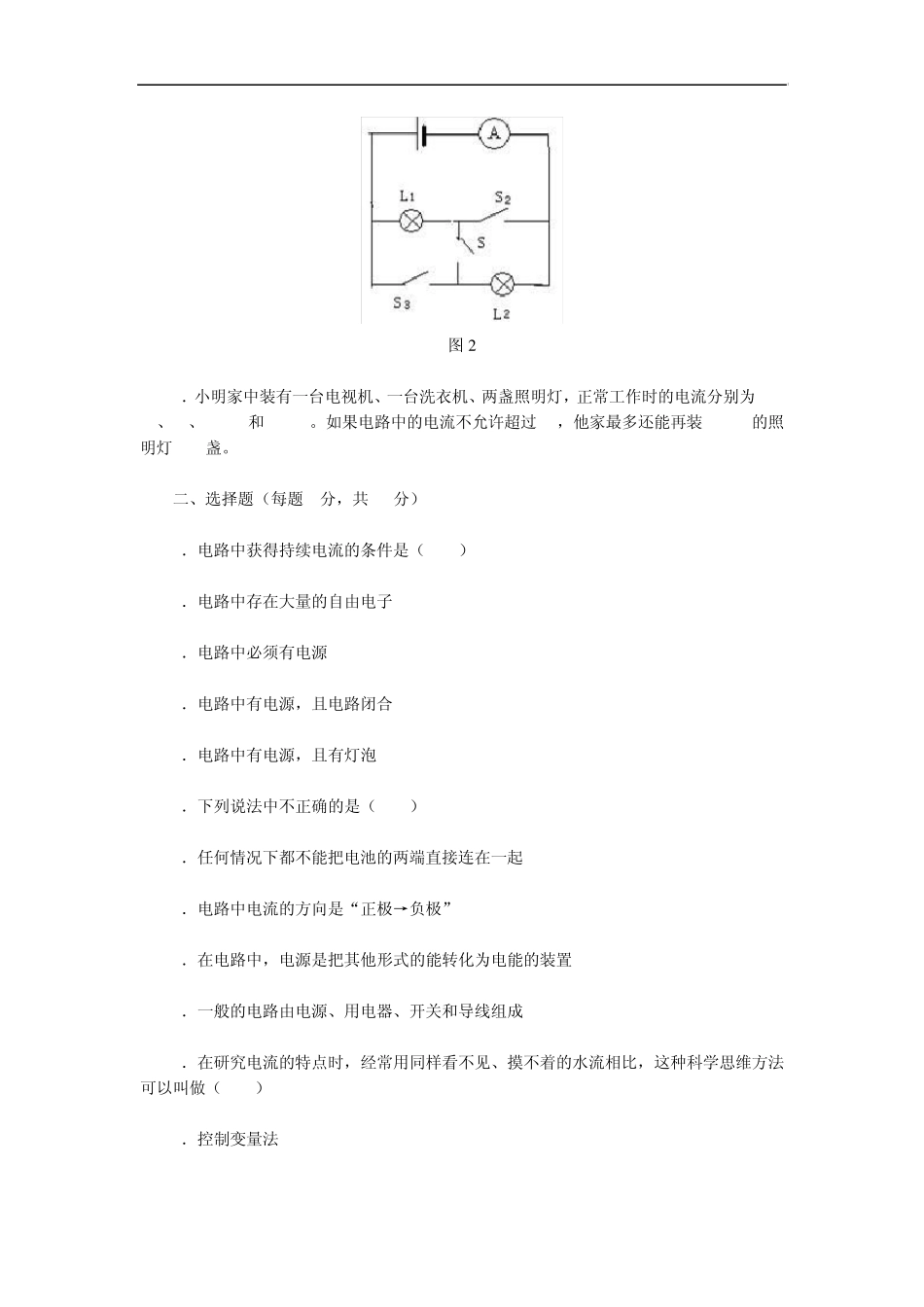 人教版初中物理电流和电路各种参考资料和测试题_第2页