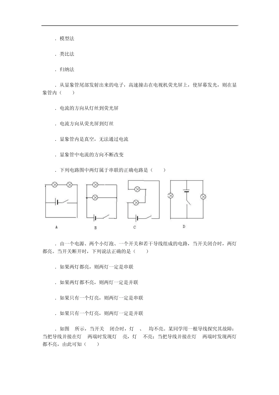 人教版初中物理电流和电路各种参考资料和测试题_第3页