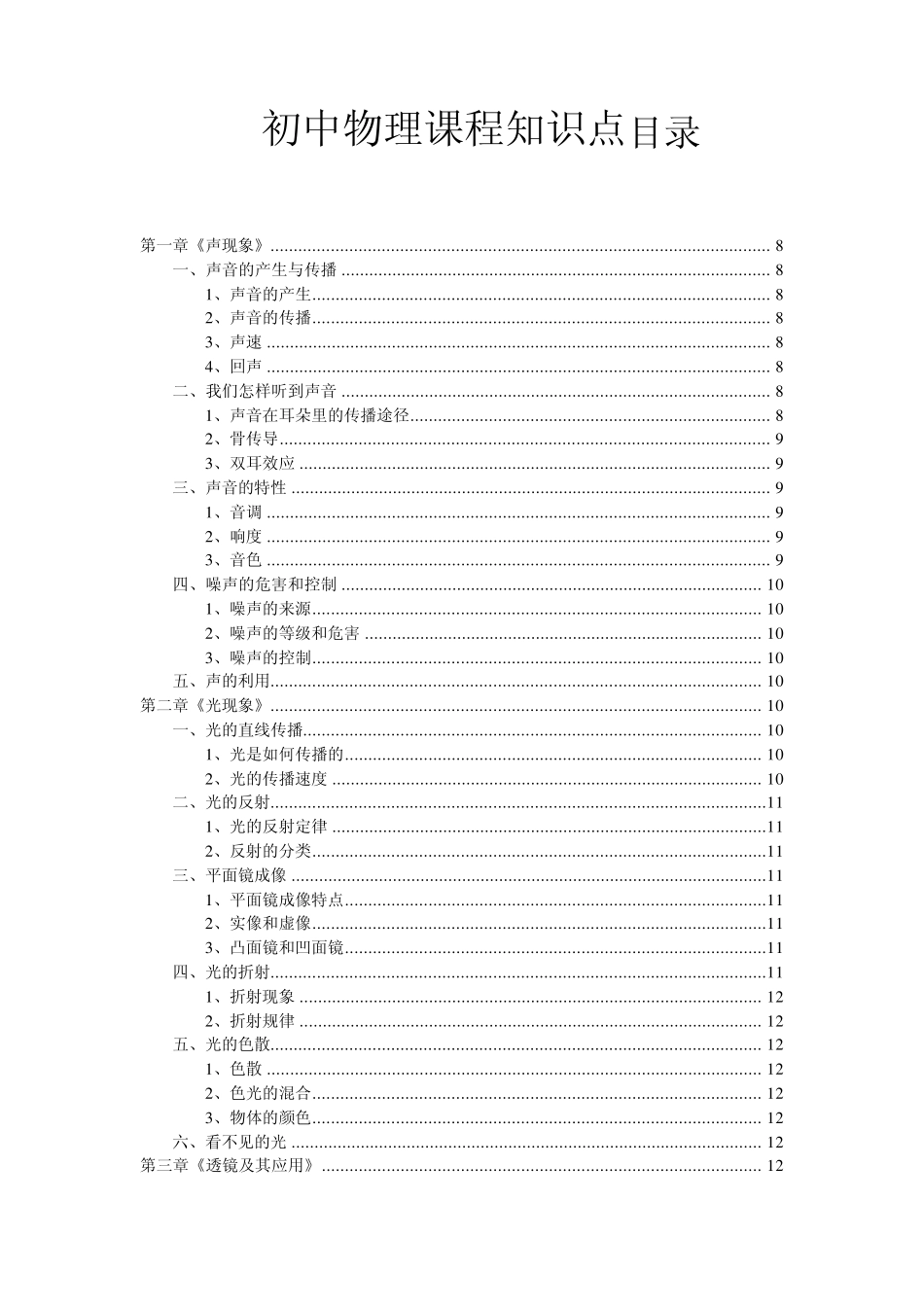 人教版初中物理知识点(完全按教材编排,有目录)_第1页
