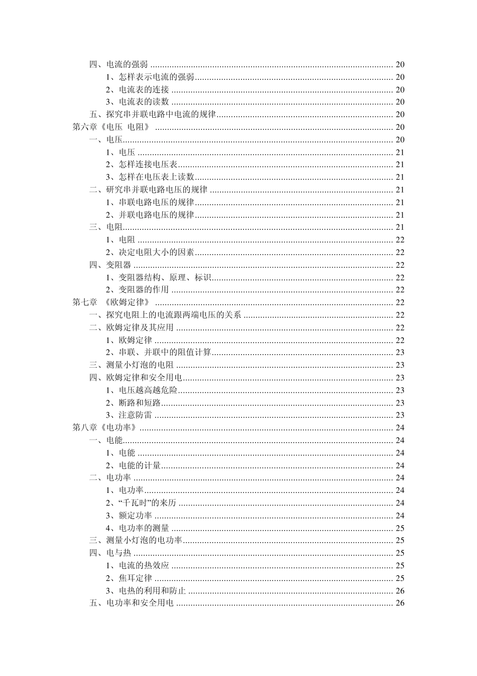 人教版初中物理知识点(完全按教材编排,有目录)_第3页