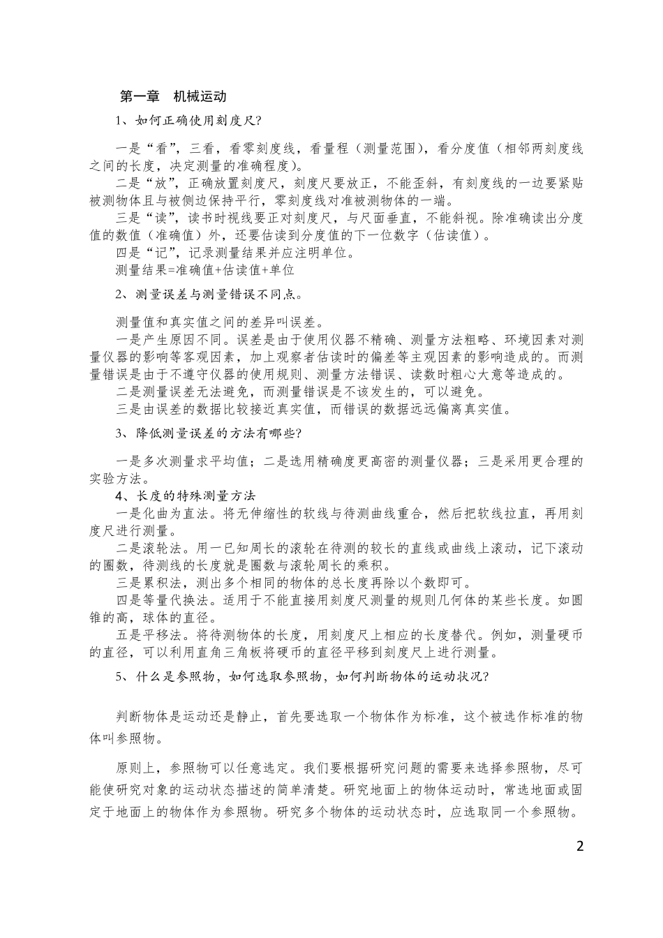 人教版初中物理知识点归纳总结(全部22章)_第2页