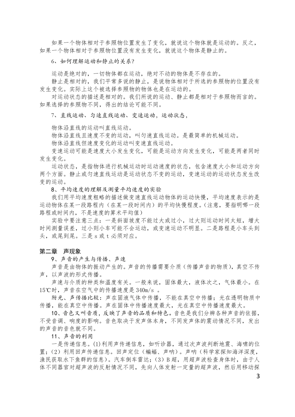 人教版初中物理知识点归纳总结(全部22章)_第3页