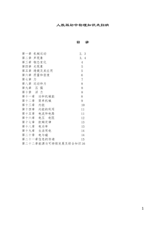 人教版初中物理知识点归纳总结(全部22章)