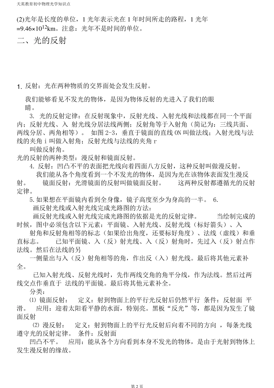 人教版初中物理知识点总结光学_第2页