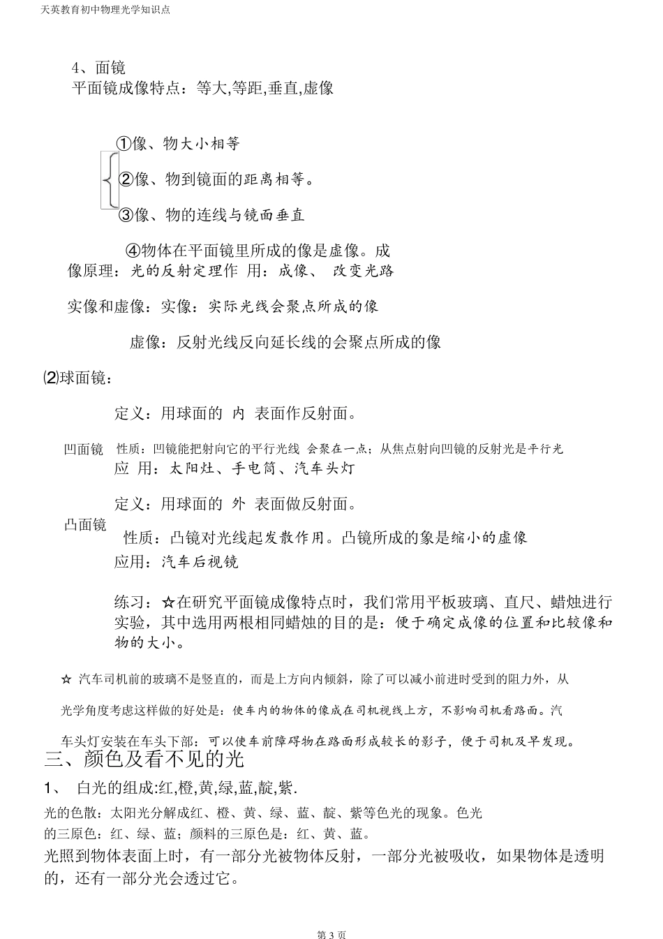 人教版初中物理知识点总结光学_第3页