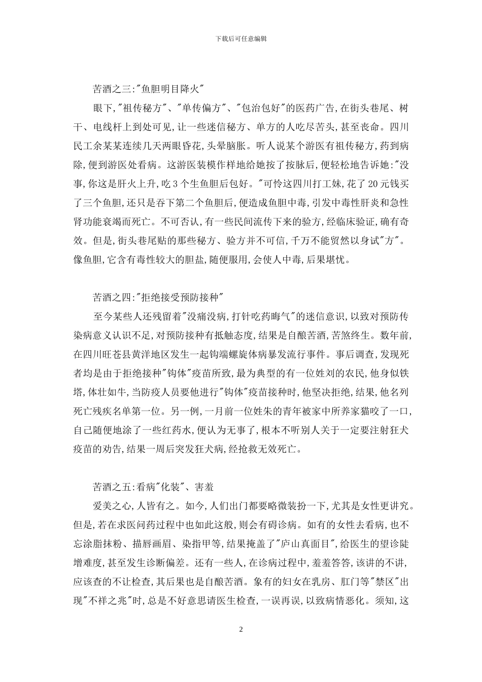 自己酿的苦酒自己喝_第2页