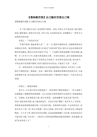 自己酿的苦酒自己喝