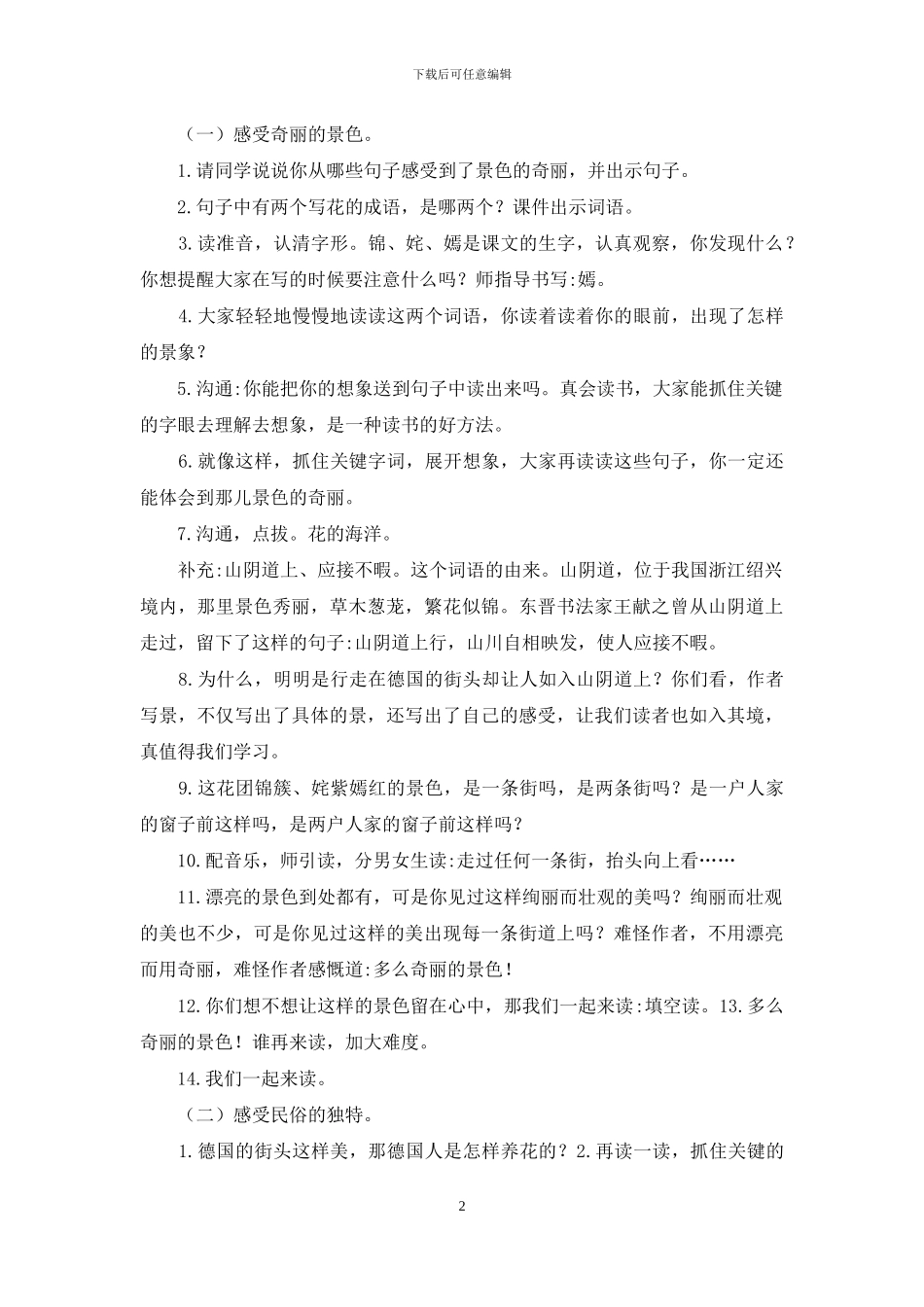 自己花是给别人看教学设计_第2页